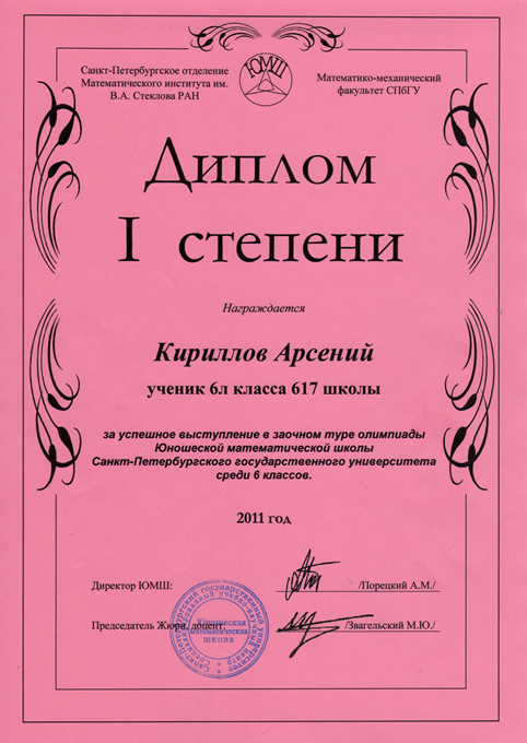 2011-2012 Кириллов 6л (1 тур ЮМШ)